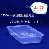 饺子盒 1350ML一次性带盖鱼盒塑料盒打包盒环保快餐盒外卖保鲜盒