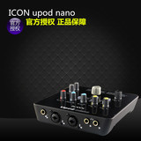 艾肯ICON upod nano 外置声卡笔记本电脑USB独立网络录音K歌套装