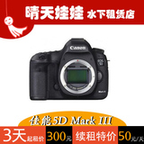【晴天出租】Canon/佳能 5D Mark III 5d3相机 单反单机 成都租赁