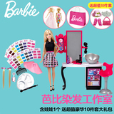 正版芭比娃娃Barbie 芭比缤纷染发工作室 女孩玩具 生日礼物玩具