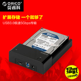 Orico 6518SUS3 usb3.0/eSATA移动硬盘盒 3.5寸移动硬盘座硬盘盒