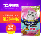 佳乐滋猫粮 日本银勺天然幼猫粮 奢味世烹高端孕母猫粮1.5kg包邮