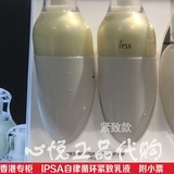 香港专柜代购IPSA/茵芙莎自律循环 更生活化紧致乳液175ml抗皱