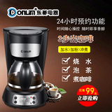 Donlim/东菱 DL-KF300咖啡机家自全自动商用小型奶茶机电茶壶保温