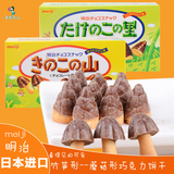 新到货 日本原装进口巧克力 Meiji/明治 竹笋形巧克力饼干70g