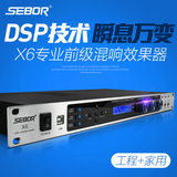 SEBOR X6 KTV前级音响效果器专业卡拉ok数字均衡器音箱混响处理器