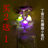 2送1 三色蘑菇七彩LED小夜灯 床头光控节能夜光灯 婴儿喂奶灯包邮
