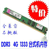 原厂品质 DDR3 1333 4G 双面 台式机内存条 兼1066