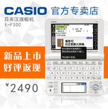 Casio卡西欧日语电子词典 E-F300 EF300留学翻译机辞典 真人发音