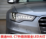 新款奥迪A6L全LED大灯 C7改装S6LED前大灯 前照明灯总成 德国原装