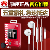 Huawei/华为 AM116原装正品耳机 荣耀6 plus P7 P8 4C入耳式耳塞