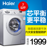 Haier/海尔 XQG70-1000J/7公斤 全自动 滚筒洗衣机 送装同步