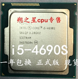 I5 4690S CPU 3.2G 散片 正式版 性能秒4570S 一年包换 现货！