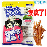 日本Touchdog 它它宠物狗零食 磨牙棒肉干肉条咬胶 鸡肉拧丝110g