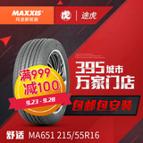 玛吉斯汽车轮胎 MA651 215/55R16 93V 荣威550MG6原配 包邮包安装