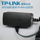 TP-Link无线路由器电源9V0.6a适配器水星迅捷通用电源线充电