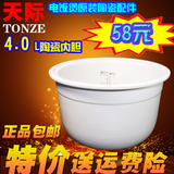 Tonze/天际 CFXB-40K 原装白瓷内胆配件 电饭煲陶瓷配件 4.0L包邮