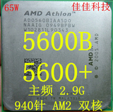 AMD 速龙双核5600B 5600+ 940针 AM2 主频 2.9G 65纳米 双核心CPU