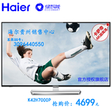 Haier/海尔 K42H7000P 卡萨帝42寸3D/WIFI/8核4K电视贵阳包邮