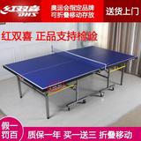 红双喜TK2010/2023折叠家用乒乓球桌简易乒乓球台室内训练比赛