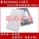 全铝合金原装睿志REAMAX3.5英寸SATA3串口机械盘移动硬盘盒USB3.0