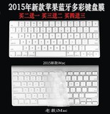2015年新款超薄iMac苹果一体机无线键盘保护膜苹果笔记本1213寸膜