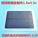 太阳能折叠包充电板PET单晶电池板DIY手机充电板5v1.3w