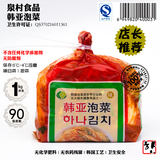 韩国风味 辣白菜 白菜泡菜 韩亚泡菜 不加任何化学添加剂 1kg
