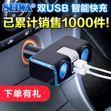 日本seiwa双USB车充 车载手机充电器一拖二点烟器汽车用电源插座