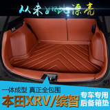 全包围后备箱垫专用于2015款东风本田XRV后备箱垫缤智尾箱垫改装
