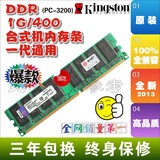 全新 DDR 400 1G 台式机内存条 双通一代全兼容、支持2G、4G