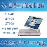 二手笔记本电脑/HP惠普2740p/2760p/810-G1/手触/超X201t/X220t