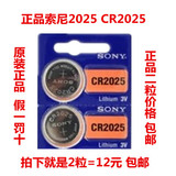 2粒全国包邮仅12元 CR2025索尼sony 3V纽扣电池 扣式电子2025