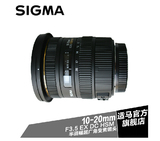 sigma 适马 10-20 mm F3.5 EX DC HSM 超广角镜头变焦 全新原装