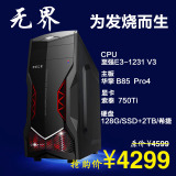 四核8线程E3 1231V3台式主机DIY整机B85主板2G独显128G固态盘