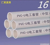 厂家直销工程阻燃16PVC穿线管 305(中型) 16mm pvc管*电工套管