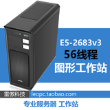 至强E5-2683v3 正式版 56线程图形工作站主机渲染服务器替2695v3