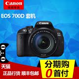 佳能700D套机 入门单反相机 700D 18-135 STM 套机 正品 包邮顺丰