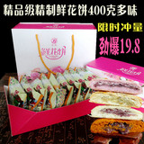 【天天特价】精品级4味鲜花饼礼盒装400克10枚云南特产鲜花饼