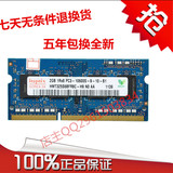 现代 海力士 DDR3 2G 1333 10600 10700笔记本内存 兼容1066