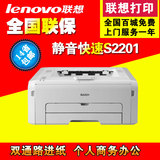 联想S2201 黑白单功能激光家用 打厚纸 不干胶 办公凭证A4打印机