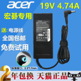 Acer/宏基电源适配器19V 4.74A 4741g 4820t 电源线笔记本充电90W