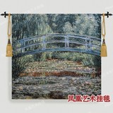凤凰艺术挂毯 欧式 全棉 壁毯 布艺 软装 莫奈 - 睡莲与日本桥