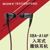 Sony/索尼 XBA-A1AP入耳式 圈铁耳机 手机通话 通用线控耳机