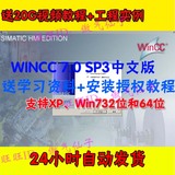 西门子组态软件WINCC V7.0 SP3中文版视频资料+实例学习教程+授权