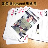 黄家驹扑克牌diy定制 光辉岁月演唱会写真集beyond乐队纪念品