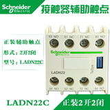 正品施耐德接触器辅助触头 正装辅助触点 LADN22C 2开2闭 10A