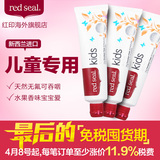 新西兰进口Red Seal红印牌儿童牙膏防蛀固齿可吞咽宝宝专用3支装