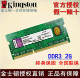 KingSton/金士顿 DDR3 1066 1067 2G 笔记本内存条 KTL联想