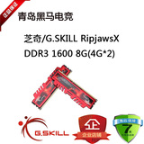 G.SKILL/芝奇 RipjawsX DDR3 1600 8G 4G×2条 台式机内存 包邮